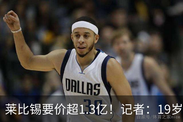 莱比锡要价超1.3亿！记者：19岁的迪奥曼德让因卡皮耶疲于奔命